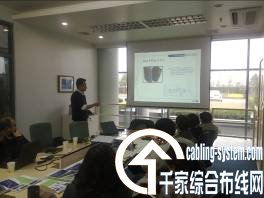 美国立维腾网络布线及智能照明产品培训在南京成功举办